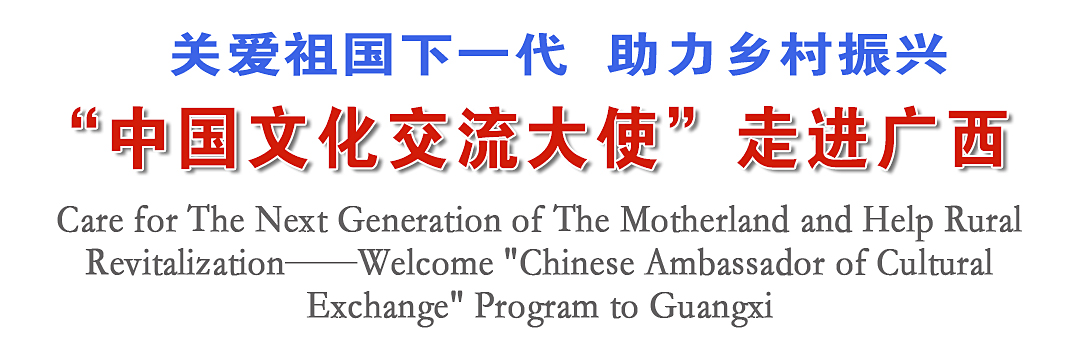 热烈祝贺“巴克兰海外教育集团”授权为“中国文化交流大使”桂林组委会