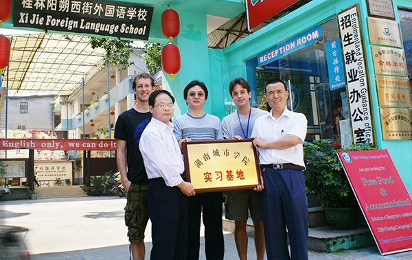 湖南城市学院把西街外国语学校设为实习基地